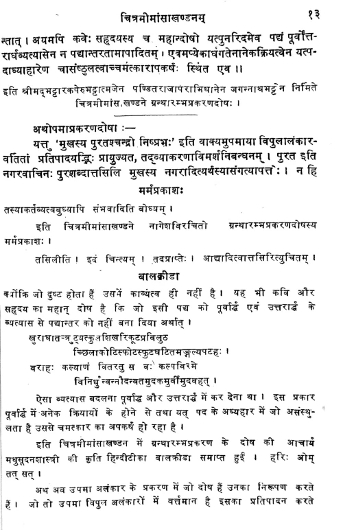 Chitramimamsakhandanam